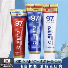 【买2送1】新迪美安97%牙膏120g*3支（效期26.6月，介意勿拍）