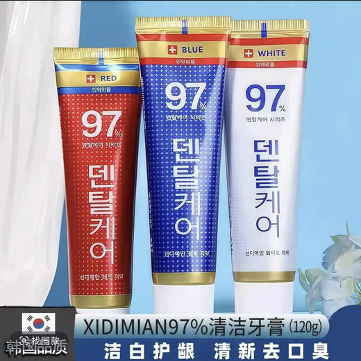 【买2送1】新迪美安97%牙膏120g*3支（效期26.6月，介意勿拍） 商品图0