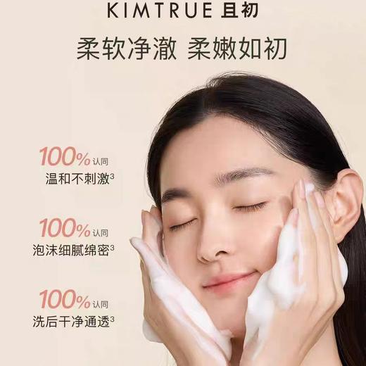 【温和去油❗不乏红】KIMTRUE且初无花果洁面乳温和清洁氨基酸表活小青瓜控油洗面奶。xa 商品图2
