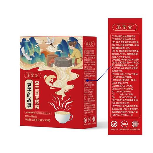 耐高温专利益生菌！肠道好帮手 晏聖堂·益生菌豆浆粉 商品图2