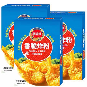 凤球唛香脆炸粉（120克/盒）