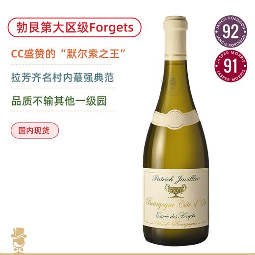 默尔索酒王！“绿金杯”大区级 佳维列勃艮第金丘福杰白葡萄酒 Patrick Javillier Bourgogne Cote d'Or Cuvee des Forgets 2023 商品图0