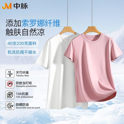【男女同款 任选2件89元！】JM中脉黑科技10防天竹小冰T恤+薄荷冰皮裤9654+9759# 商品图0