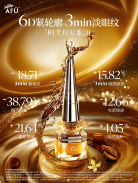 阿芙权杖紧致提拉眼部精华油