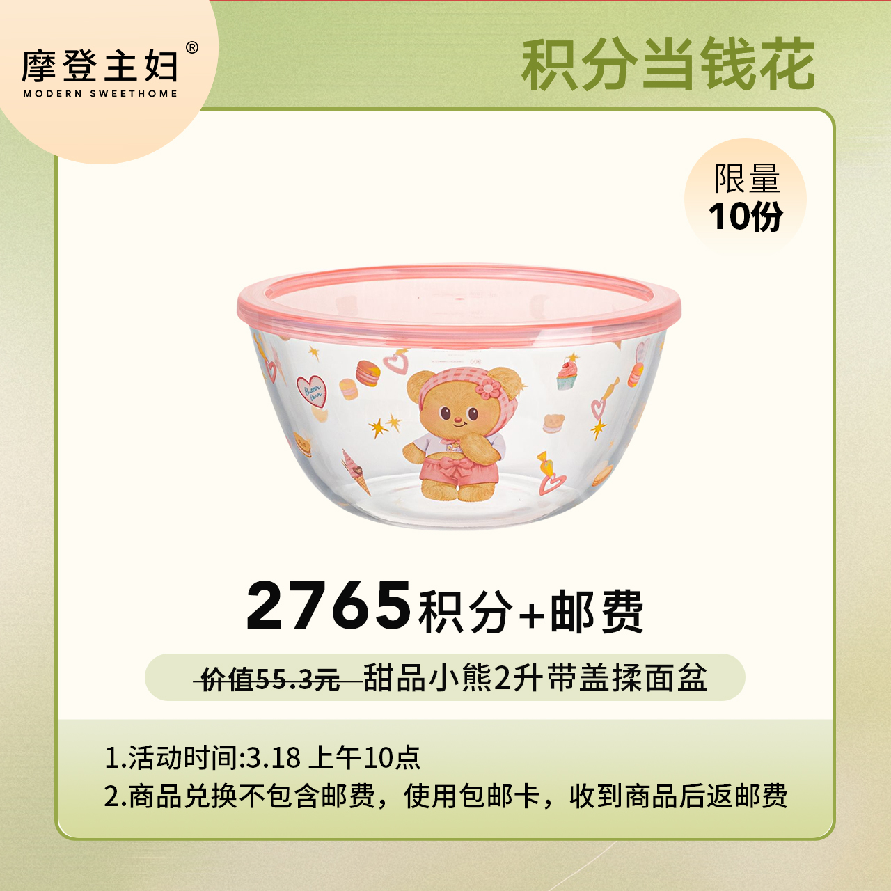 【3.18会员积分兑换专享】甜品小熊2升带盖揉面盆（拍此链接不发货）