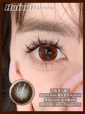【新品大直径日抛】SweetCircle-婴儿瞳巧-总直径14.5mm【日抛 0-1000度 不含525/575】
