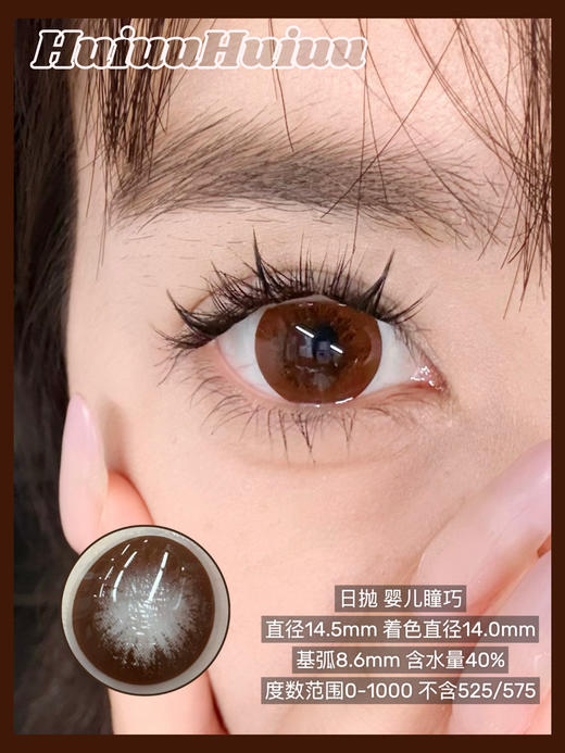 【新品大直径日抛】SweetCircle-婴儿瞳巧-总直径14.5mm【日抛 0-1000度 不含525/575】 商品图0
