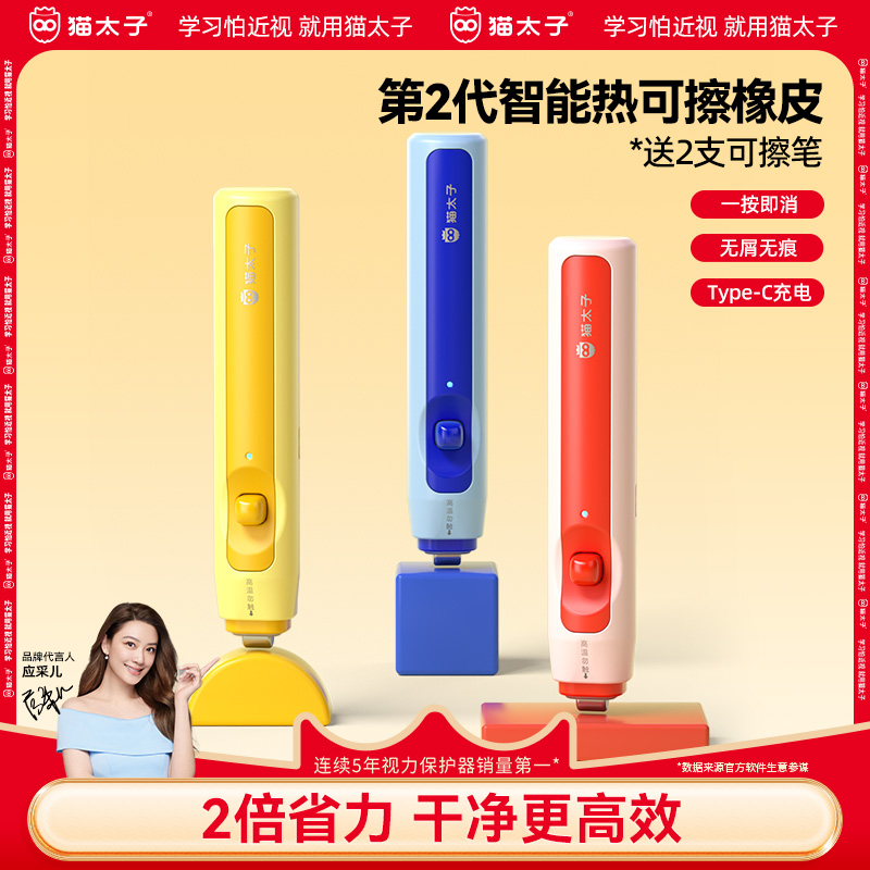 猫太子橡皮擦电可热小学生专用热可擦神器超干净热敏专用黑科技儿童高颜值不留痕可擦笔自动电动中性笔钢笔