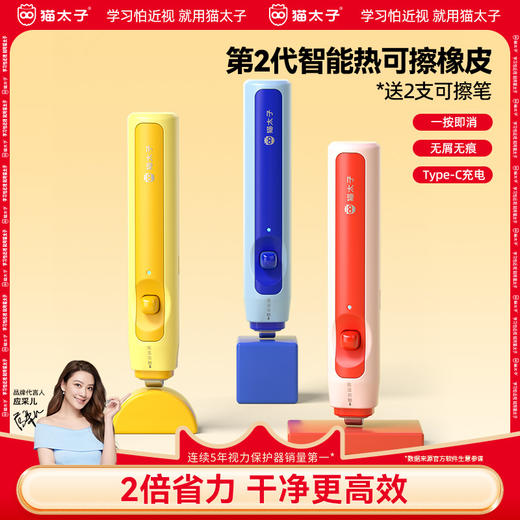 猫太子橡皮擦电可热小学生专用热可擦神器超干净热敏专用黑科技儿童高颜值不留痕可擦笔自动电动中性笔钢笔 商品图0