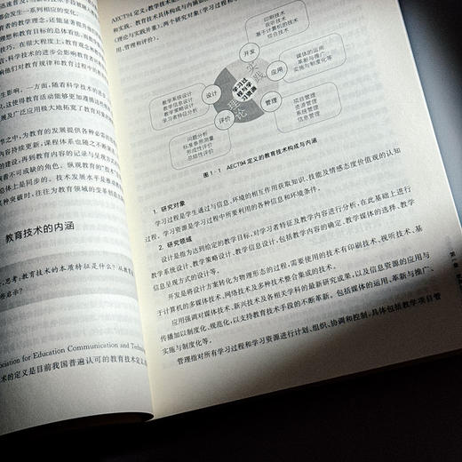 数智教育技术与应用 微课版 融合创新一体化教材 商品图8