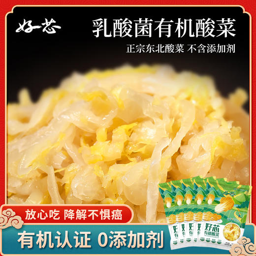 丨有机丨好芯酸菜 · 像做酸奶一样做的有机酸菜 商品图2