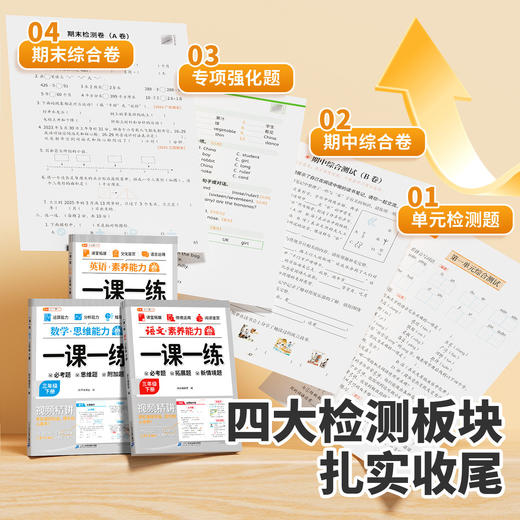 2026春斗半匠语文素养能力培优一课一练一二三年级下册同步练习册人教版拓展必考题情境阅读真题训练 商品图1