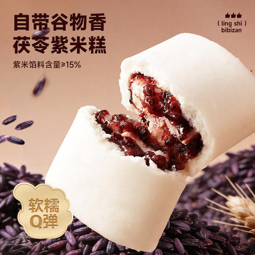 【中式传统❗️茯苓紫米糕】自带谷物香，紫米馅料含量>15%，口感更扎实，软糯Q弹，松软不噎，清甜不腻 ，糕点蛋糕面包下午茶零食休闲食品小吃QQ 商品图1