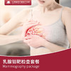 乳腺钼靶检查套餐 商品缩略图0