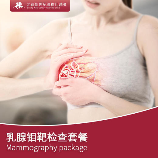 乳腺钼靶检查套餐 商品图0