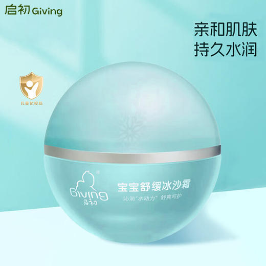 启初 宝宝舒缓冰沙霜 45g 商品图0