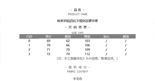 么系学院|四杠不规则百褶半裙 商品图7