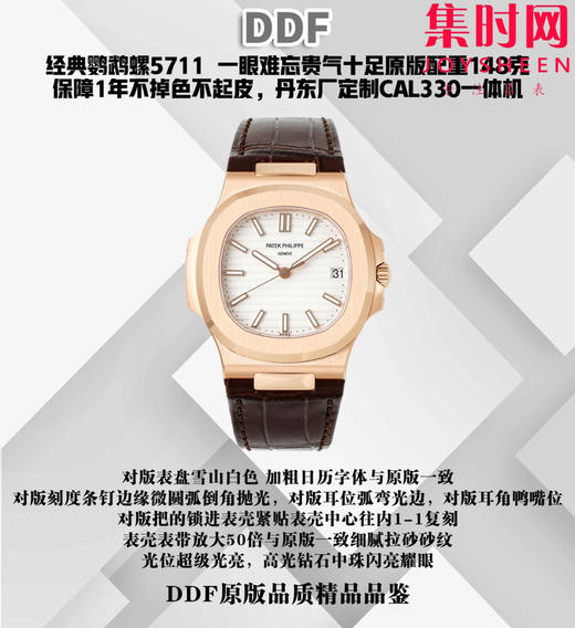 百达翡丽DDF鹦鹉螺5711系列 DDF玫金皮带配重版 重量102克 男士腕表 丹东330一体机 商品图1