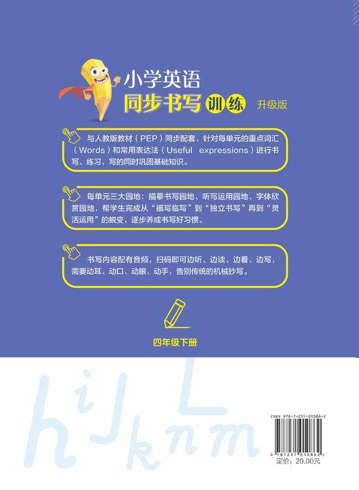 小学英语同步书写训练 升级版 四年级下册 商品图1