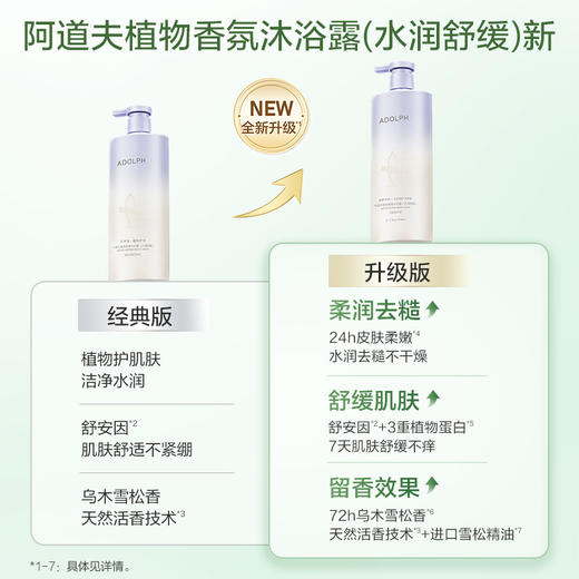 阿道夫天然香水润舒缓沐浴露400ml/618ml 温和洁净舒缓保湿 -拍2件更划算 商品图5