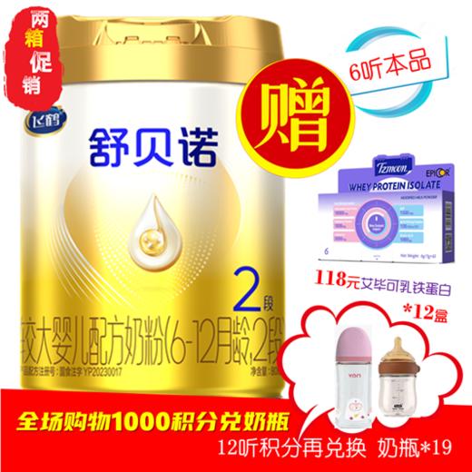 飞鹤星飞帆 舒贝诺A2HMO水解吸收配方2阶段 商品图0