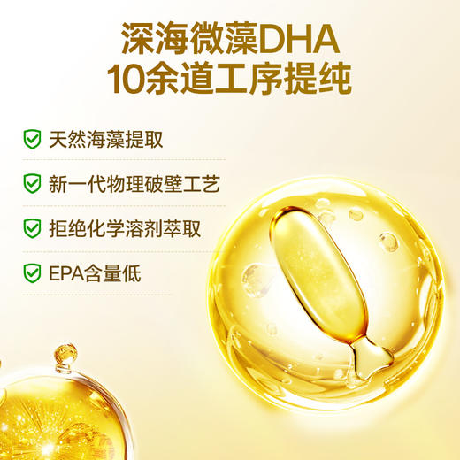 【品牌直发】孕味食足dha藻油孕妇专怀孕期用营养品哺乳期孕妇DHA官方旗舰店 商品图5