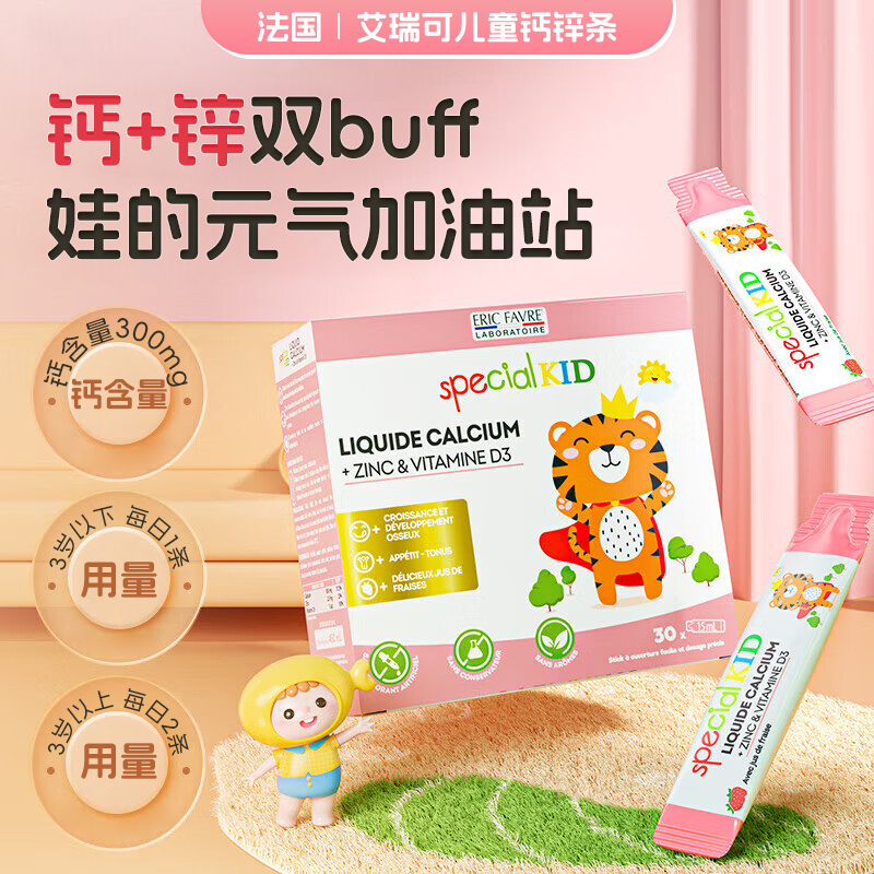 【跨境】法国艾瑞可Eric Favre儿童钙锌条 30条/盒 钙300mg
