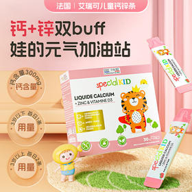 【跨境】法国艾瑞可Eric Favre儿童钙锌条 30条/盒 钙300mg