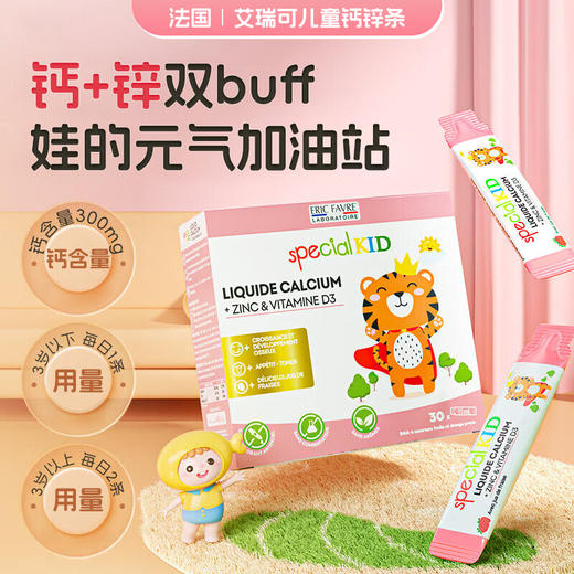 【跨境】法国艾瑞可Eric Favre儿童钙锌条 30条/盒 钙300mg 商品图0