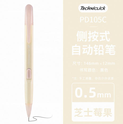 派通雾杆奶油色侧按自动铅笔PD105C-SH4X 商品图0
