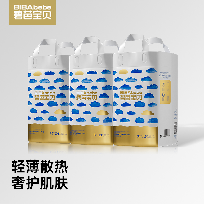 【89元3包】碧芭宝贝盛夏金装Plus mini系列婴儿纸尿裤拉拉裤3包组合装