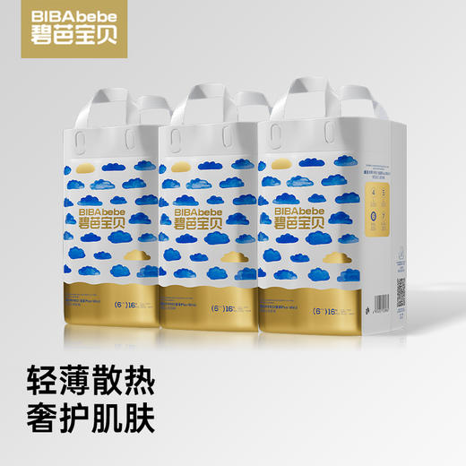 【89元3包】碧芭宝贝盛夏金装Plus mini系列婴儿纸尿裤拉拉裤3包组合装 商品图0