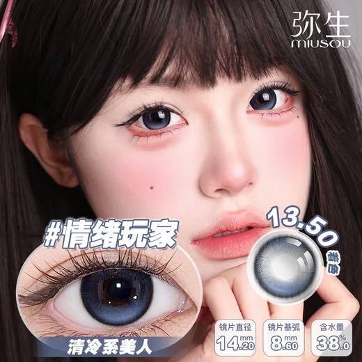 【3月新品】柏林热吻！暧昧戏法！情绪玩家！弥生美瞳随便花系列棕色黑色蓝色大直径新品半年抛C 商品图0