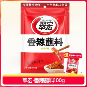 翠宏香辣蘸料（100克/袋）