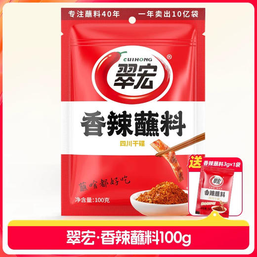 翠宏香辣蘸料（100克/袋） 商品图0