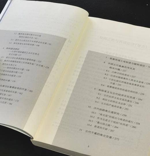 【绝版】《丝绸之路经济史研究（上下）》+《横跨欧亚：中世纪旅行者眼中的世界》，16开，平装，殷晴、李鸣飞著，兰州大学出版社2012/2014年一版一印，651+270面，两种三册总定价：188元 商品图11