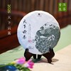 新品2026天下云茶·普洱生茶 古树拼配 石昆牧老师定制 商品缩略图0
