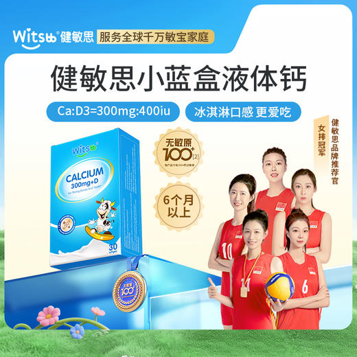 【多sku】witsbb健敏思小蓝盒液体钙 30粒 商品图0