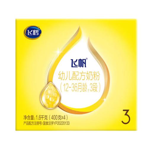 飞帆幼儿配方奶粉（12-36月龄）3段  400克*4 商品图0