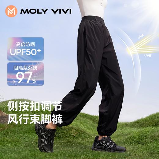 【E】MOLYVIVI风行束脚防晒裤MLLP25007 商品图2