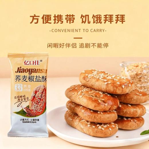 亿口佳荞麦椒盐酥5斤家庭装 商品图6