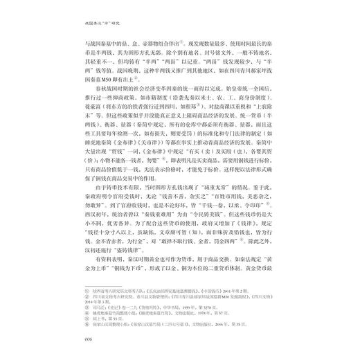 战国秦汉“市”研究/钱彦惠 著/浙江大学出版社 商品图4