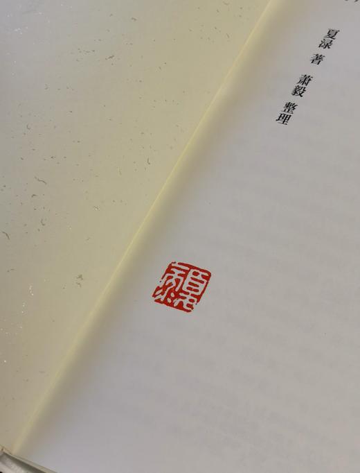【钤印本】《文字学概论》，精装，32开，夏渌著，萧殷整理，崇文书局2026年一版一印，235面，定价78，售价：66 商品图3