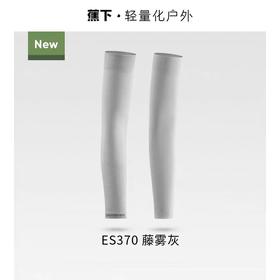 蕉下高弹防晒袖套ES370 滕雾灰