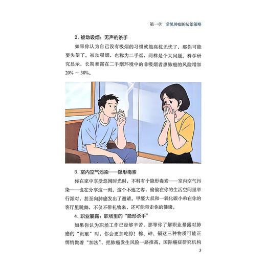 巴渝名医说健康.疾病防治你问我答 郭远发 魏正强 曾晓华 主编 从日常保健到生活急救 从肿瘤防治到居家康复等 科学技术文献出版社 商品图4