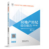 （任选）2026房地产经纪人考试教材 房地产经纪人协理考试教材 全国房地产 商品缩略图3