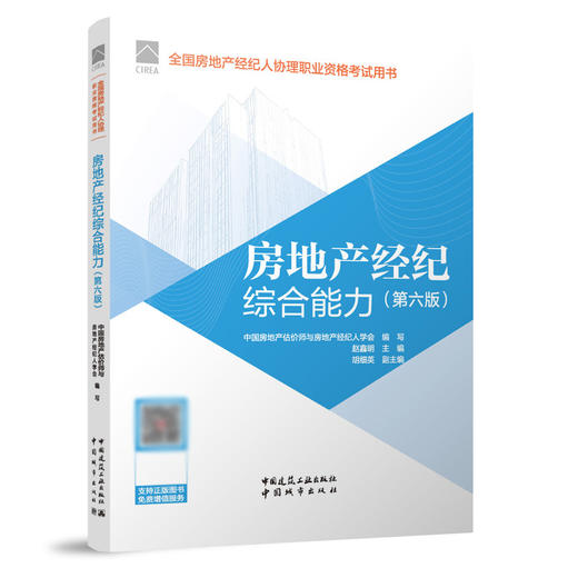 （任选）2026房地产经纪人考试教材 房地产经纪人协理考试教材 全国房地产 商品图3