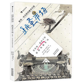 跳蚤市场 彼得·哈克斯的童诗乐园 安徒生奖插画家奖得主克劳斯恩西卡特绘制插图 儿童文学绘本书籍