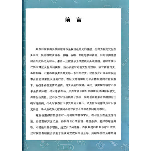 口腔颌面头颈肿瘤管理手册 健康中国 疾病管理丛书 张陈平 全方位立体介绍口腔颌面头颈肿瘤的管理及基本常识 科学技术文献出版社 商品图2