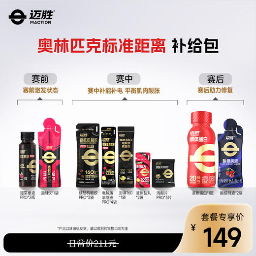 铁三运动补给方案 | 迈胜星球 商品图0